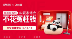 美的家用中央空调总冠名，为西安人装出健康理想家